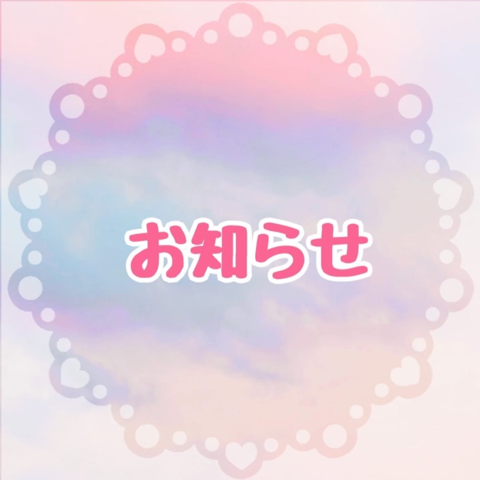 急遽！！