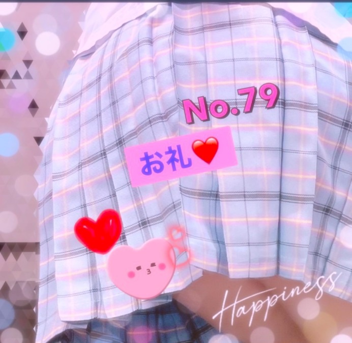 お礼❤