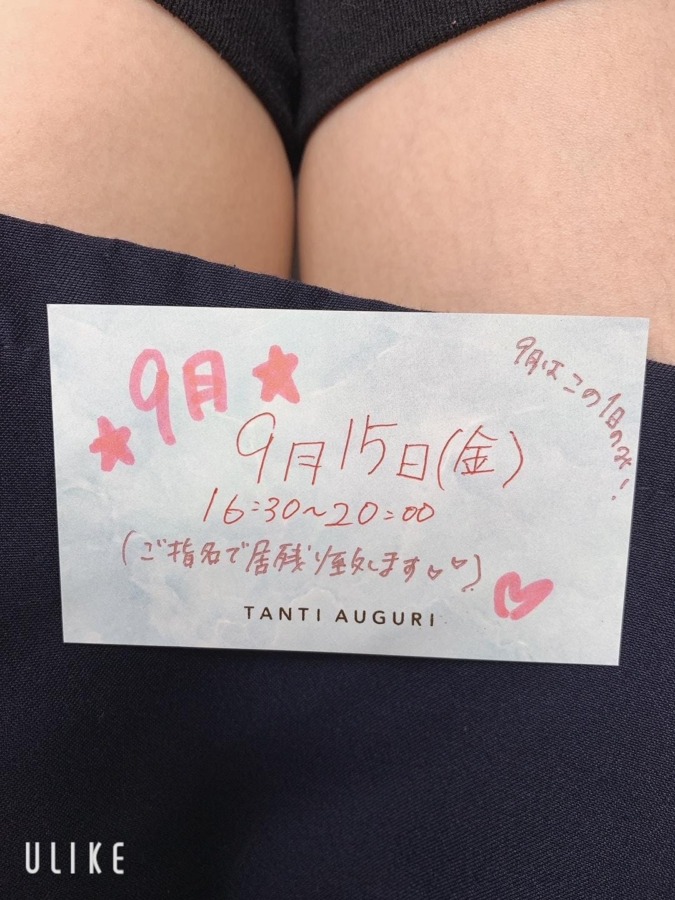 9月はなんと1日のみー!