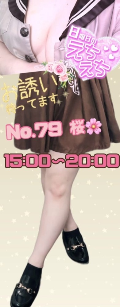 No.79 桜 出勤しました!