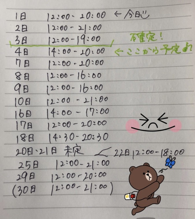 9月予定