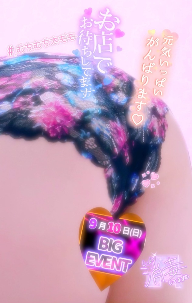 No.79 桜 BIG♡EVENT!
