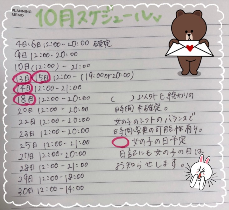 お礼+月間予定