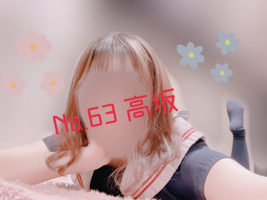No.63 高坂です♡