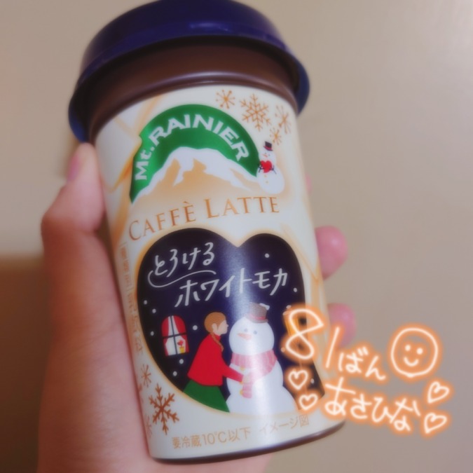 おはよー!