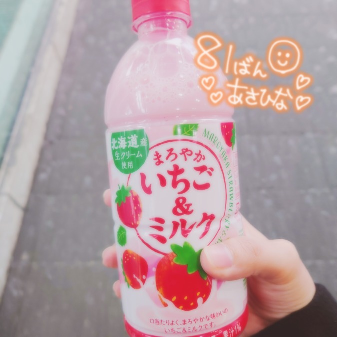 81ばんの朝日奈です！