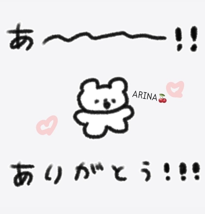 今日もありがとう