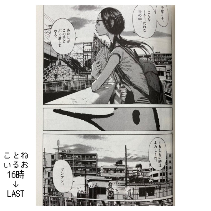 11月終わる。センチメンタルジャーニー