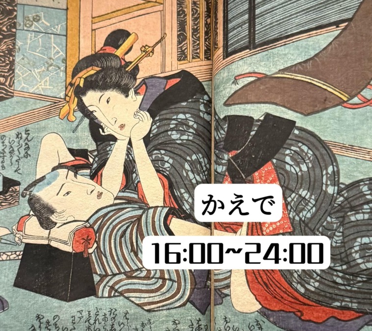 粋と艶を感じる休日♡