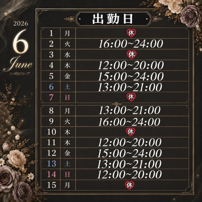 かえでの6月出勤日のおしらせ♡