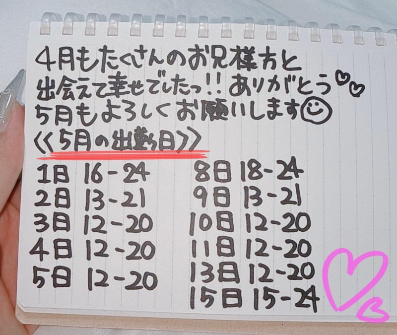 5月スタート！！！！