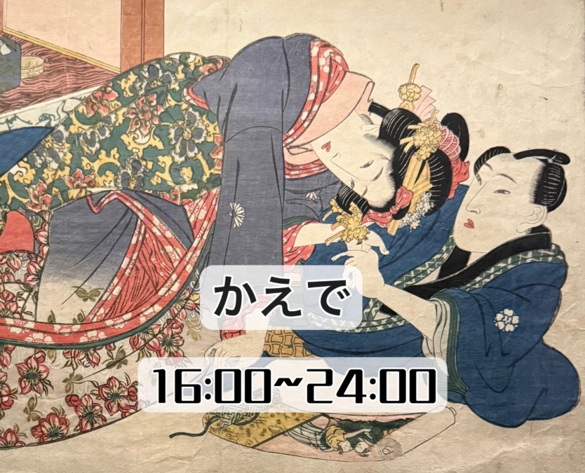 わたしと遊んでみませんか?♡