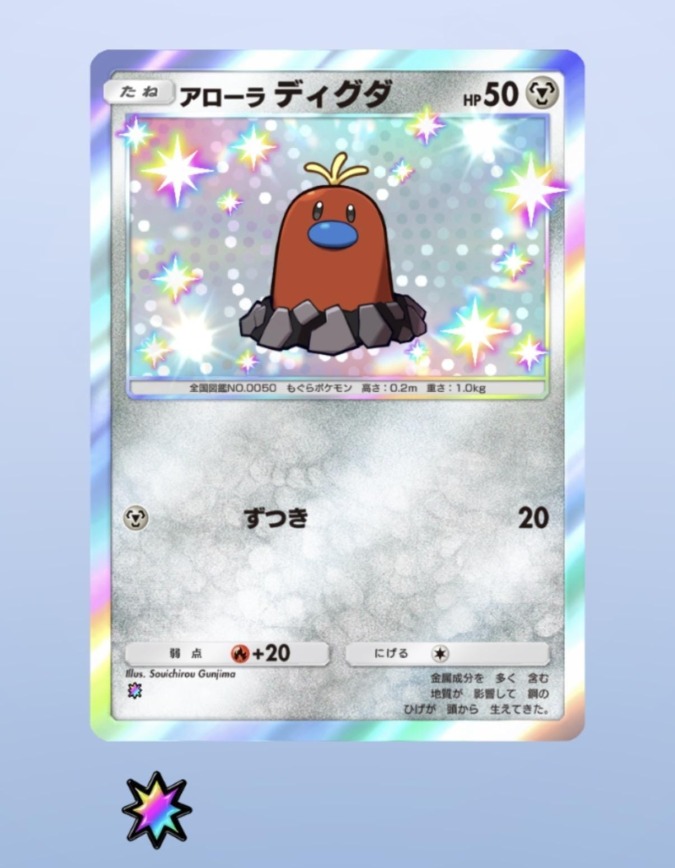 色違い枠だ！なんだ！どのポケモンだ！ってなってたら ディグダかーーーーい