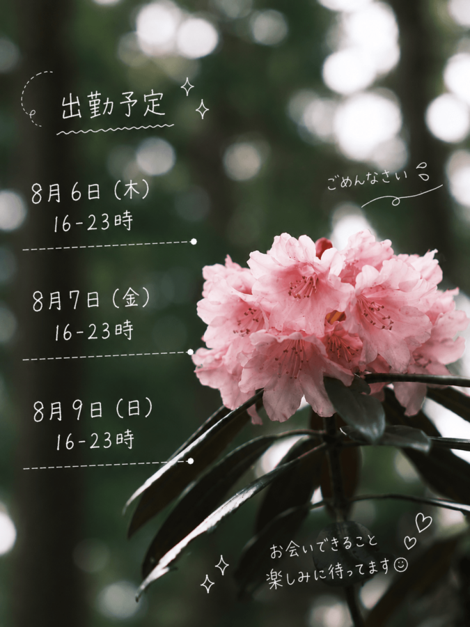 出勤変更